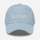 Japanese I Am Here Embroidered Classic Unisex Dad Hat - BUCKET POPCORN