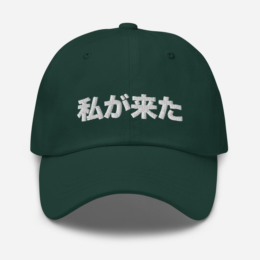 Japanese I Am Here Embroidered Classic Unisex Dad Hat - BUCKET POPCORN