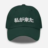 Japanese I Am Here Embroidered Classic Unisex Dad Hat - BUCKET POPCORN