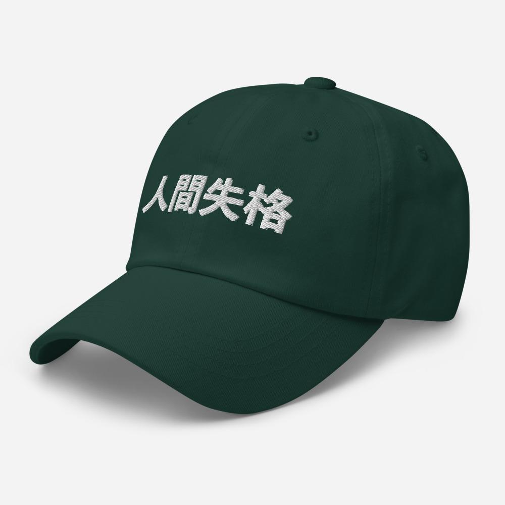 No Longer Human Japanese Kanji Embroidered Unisex Dad Hat - BUCKET POPCORN