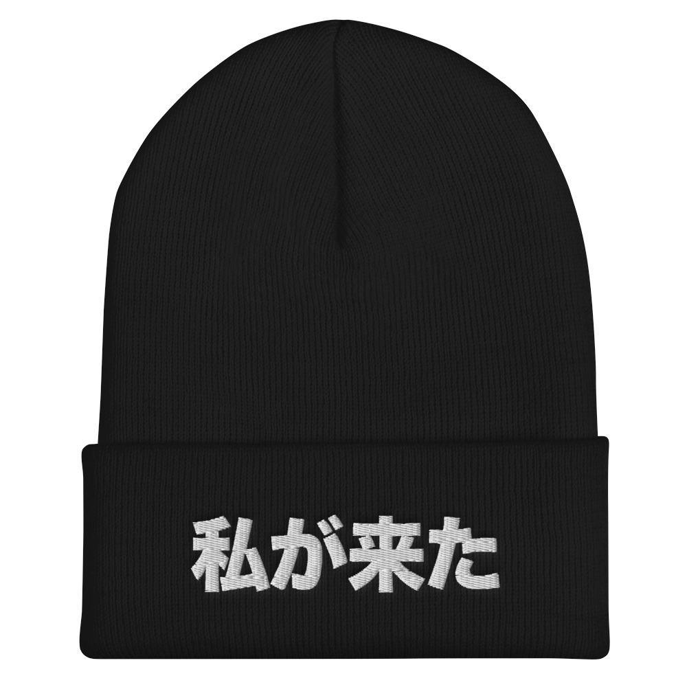 Japanese I Am Here Unisex Embroidered Cuffed Beanie - BUCKET POPCORN