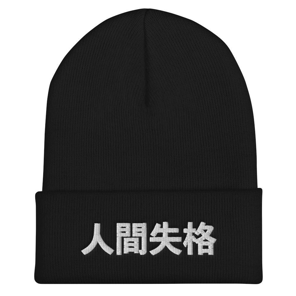 No Longer Human Japanese Kanji Embroidered Unisex Cuffed Beanie - BUCKET POPCORN