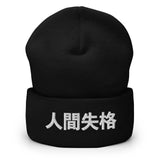 No Longer Human Japanese Kanji Embroidered Unisex Cuffed Beanie - BUCKET POPCORN