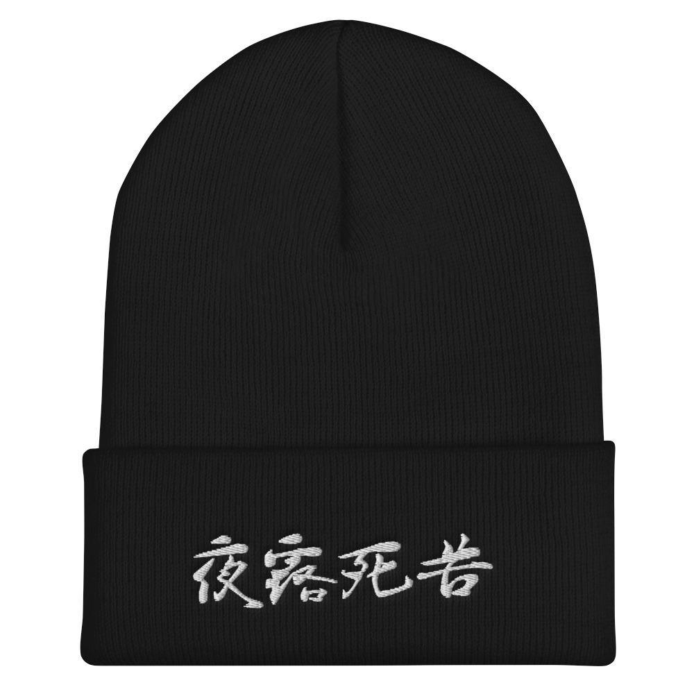 Yoroshiku Japanese Kanji Embroidered Unisex Cuffed Beanie - BUCKET POPCORN