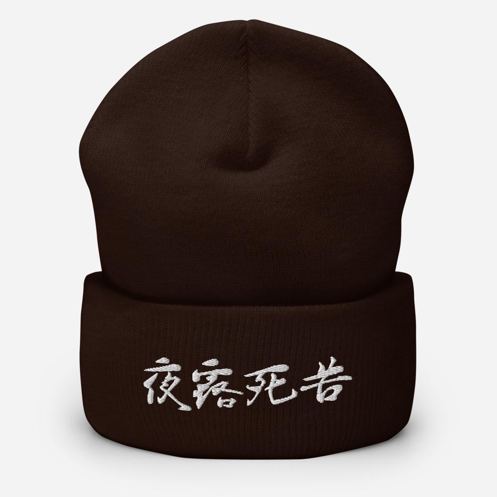 Yoroshiku Japanese Kanji Embroidered Unisex Cuffed Beanie - BUCKET POPCORN