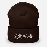 Yoroshiku Japanese Kanji Embroidered Unisex Cuffed Beanie - BUCKET POPCORN