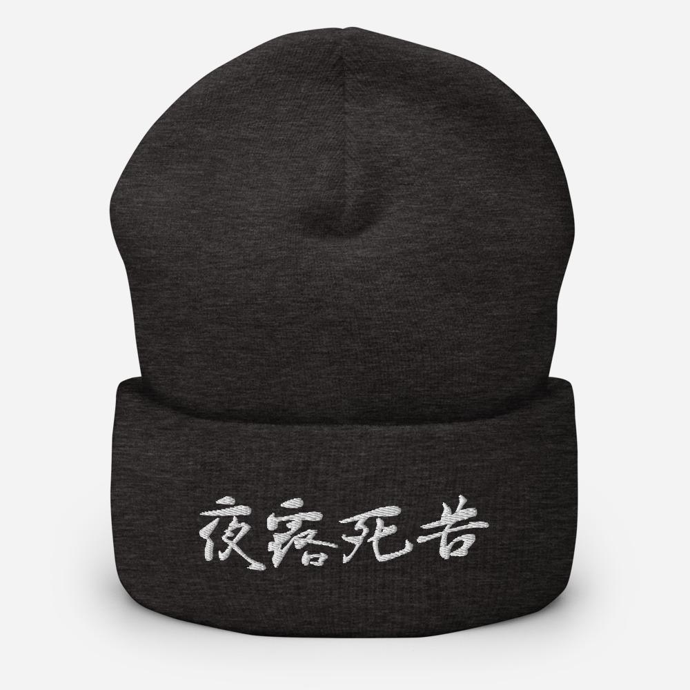 Yoroshiku Japanese Kanji Embroidered Unisex Cuffed Beanie - BUCKET POPCORN