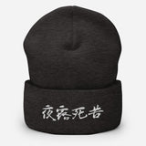 Yoroshiku Japanese Kanji Embroidered Unisex Cuffed Beanie - BUCKET POPCORN