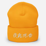 Yoroshiku Japanese Kanji Embroidered Unisex Cuffed Beanie - BUCKET POPCORN