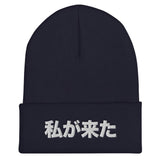 Japanese I Am Here Unisex Embroidered Cuffed Beanie - BUCKET POPCORN