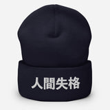 No Longer Human Japanese Kanji Embroidered Unisex Cuffed Beanie - BUCKET POPCORN