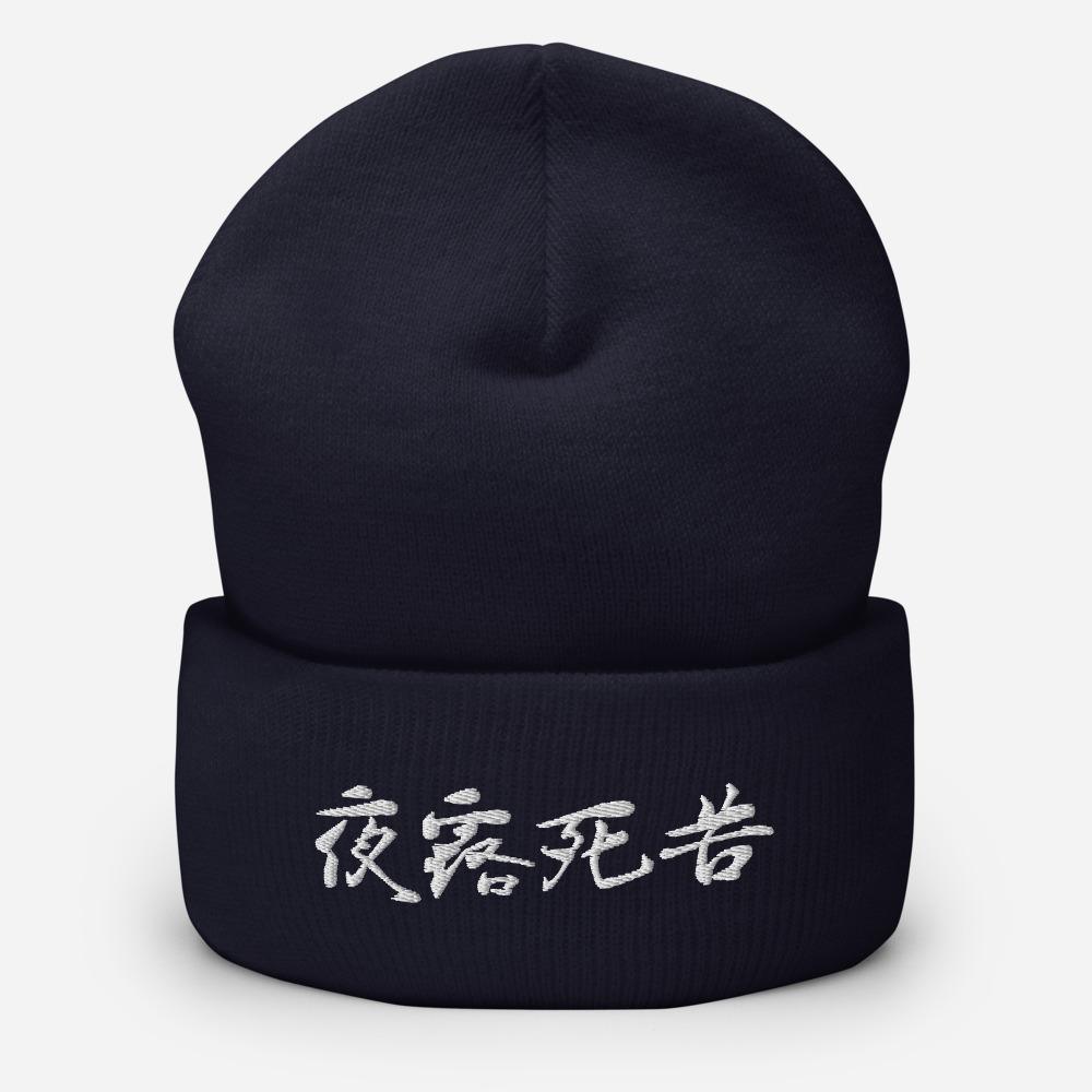 Yoroshiku Japanese Kanji Embroidered Unisex Cuffed Beanie - BUCKET POPCORN