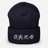 Yoroshiku Japanese Kanji Embroidered Unisex Cuffed Beanie - BUCKET POPCORN