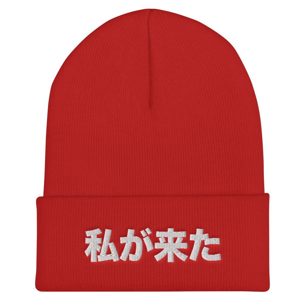 Japanese I Am Here Unisex Embroidered Cuffed Beanie - BUCKET POPCORN