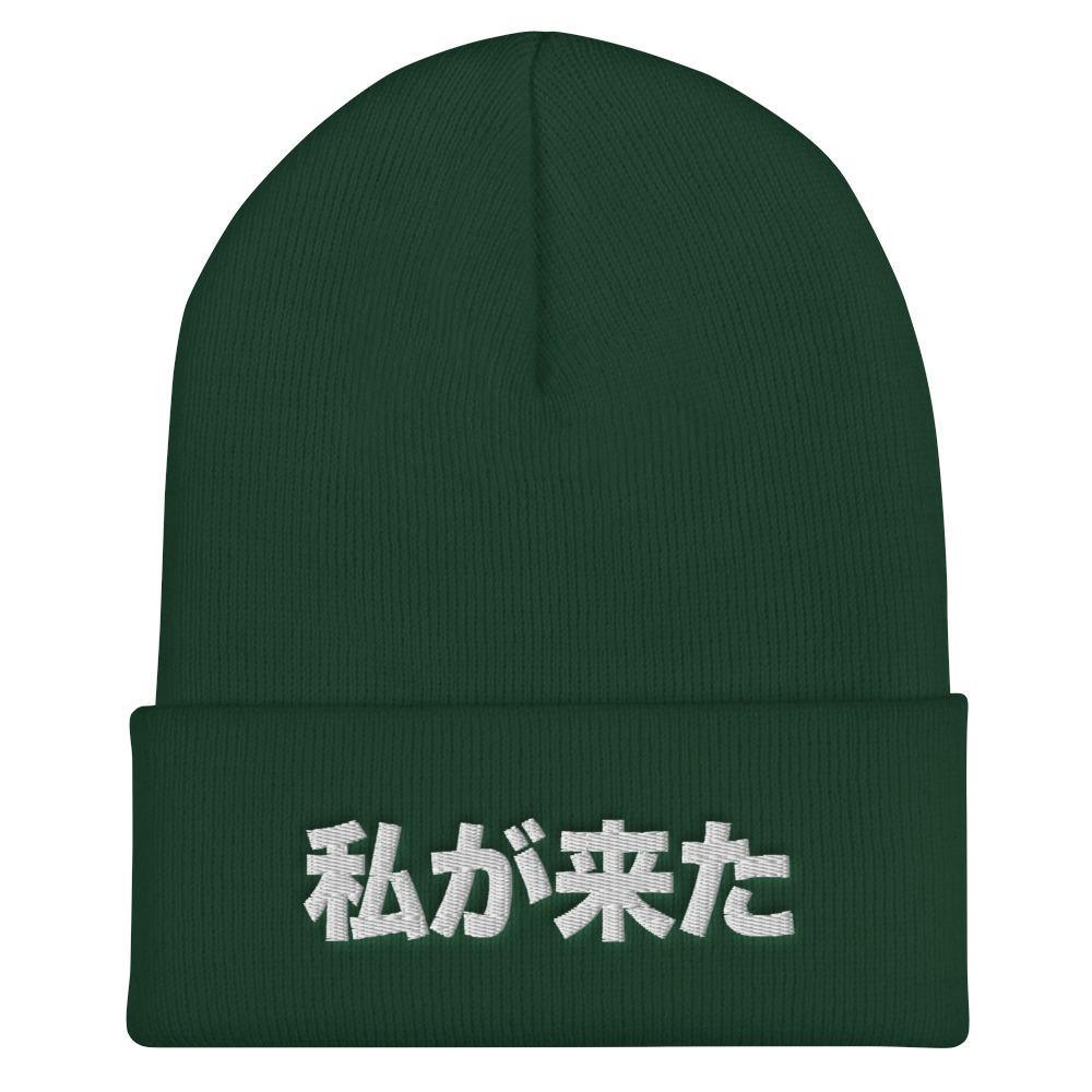 Japanese I Am Here Unisex Embroidered Cuffed Beanie - BUCKET POPCORN