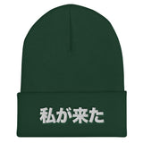 Japanese I Am Here Unisex Embroidered Cuffed Beanie - BUCKET POPCORN