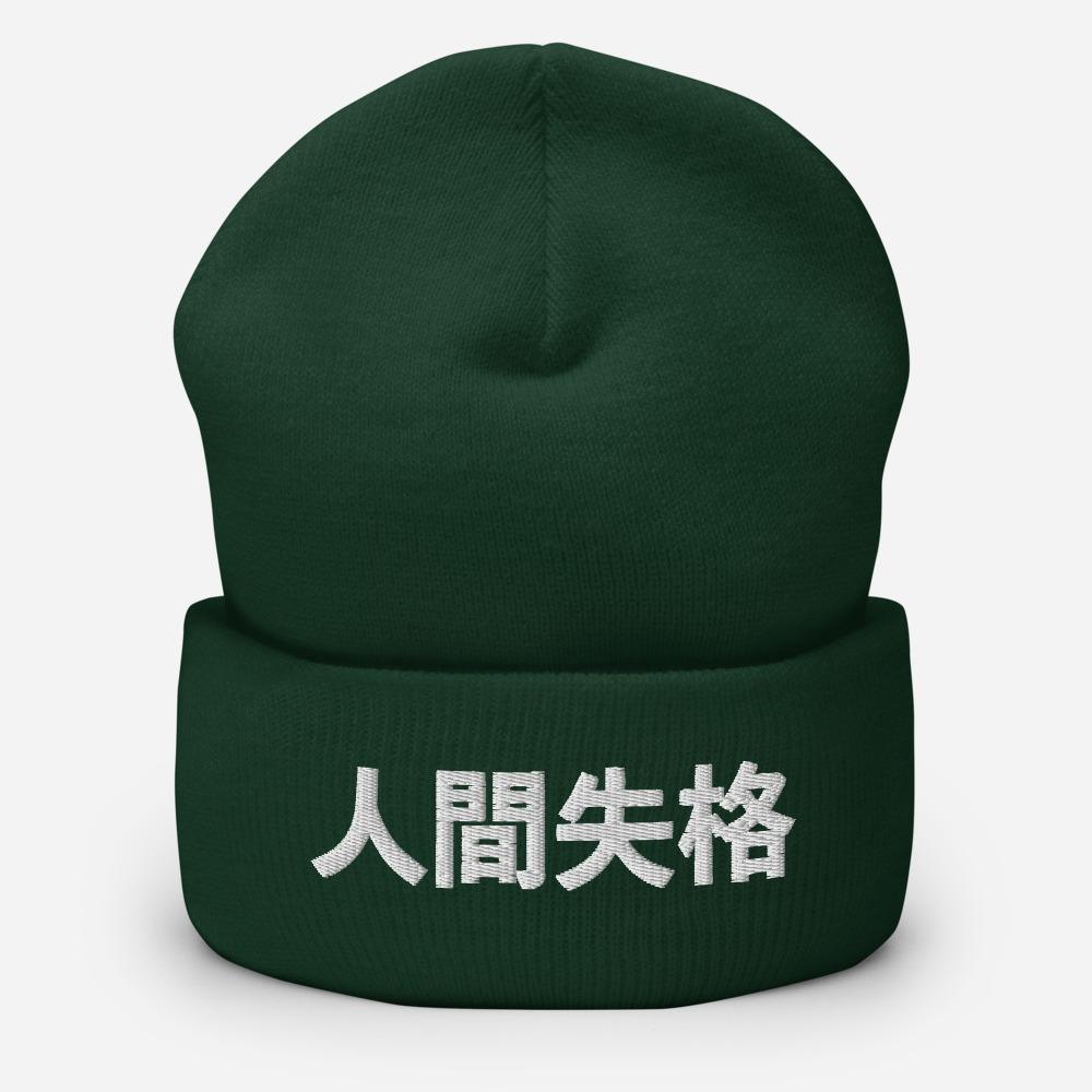 No Longer Human Japanese Kanji Embroidered Unisex Cuffed Beanie - BUCKET POPCORN