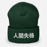 No Longer Human Japanese Kanji Embroidered Unisex Cuffed Beanie - BUCKET POPCORN