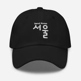 Seoul Korea - Travel Destination Embroidered Baseball Cap - Unisex Minimalist Dad Hat - black - front view