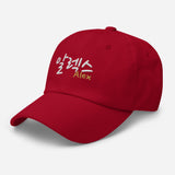 Customized Korean Name-Fun Personalized Embroidered Unisex Baseball Cap-red-semi front view