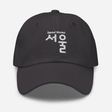 Seoul Korea - Travel Destination Embroidered Baseball Cap - Unisex Minimalist Dad Hat - gray - front view