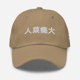 Unisex Embroidered Tennis Pickleball Hat | Fun Chinese Character Meme | Terrible at This, But Can't Stop - khaki - front view