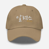Customized Korean Name-Fun Personalized Embroidered Unisex Baseball Cap-khaki-front view
