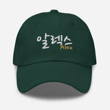 Customized Korean Name-Fun Personalized Embroidered Unisex Baseball Cap