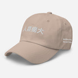 Product mockupUnisex Embroidered Tennis Pickleball Hat | Fun Chinese Character Meme | Terrible at This, But Can't Stop - beige - semi front view