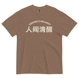 Immune to Bullshit-Chinese Character Unisex Short Sleeve Graphic T-shirt-Fun Meme Tee-espresso brown-front view