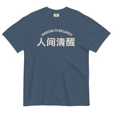 Immune to Bullshit-Chinese Character Unisex Short Sleeve Graphic T-shirt-Fun Meme Tee-midninght blue-front view