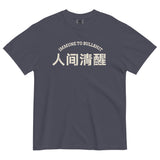 Immune to Bullshit-Chinese Character Unisex Short Sleeve Graphic T-shirt-Fun Meme Tee-navy blue-front view