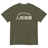 Immune to Bullshit-Chinese Character Unisex Short Sleeve Graphic T-shirt-Fun Meme Tee-sage green-front view