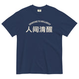 Immune to Bullshit-Chinese Character Unisex Short Sleeve Graphic T-shirt-Fun Meme Tee-true navy blue-front view