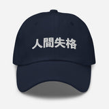 No Longer Human Japanese Kanji Embroidered Unisex Dad Hat - BUCKET POPCORN 