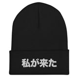 Japanese I Am Here Unisex Embroidered Cuffed Beanie