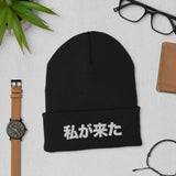 Japanese I Am Here Unisex Embroidered Cuffed Beanie - BUCKET POPCORN 