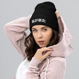 Japanese I Am Here Unisex Embroidered Cuffed Beanie - BUCKET POPCORN 