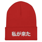 Japanese I Am Here Unisex Embroidered Cuffed Beanie - BUCKET POPCORN 