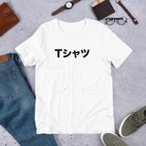 Japanese Word T-shirt Short-Sleeve Unisex T-Shirt - BUCKET POPCORN 