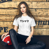 Japanese Word T-shirt Short-Sleeve Unisex T-Shirt - BUCKET POPCORN 