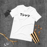 Japanese Word T-shirt Short-Sleeve Unisex T-Shirt - BUCKET POPCORN 